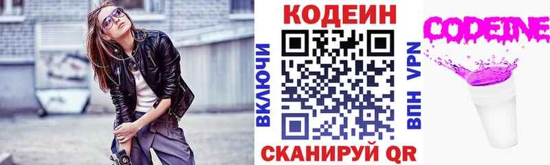 купить  цена  blacksprut ссылка  Codein напиток Lean (лин)  Починок 