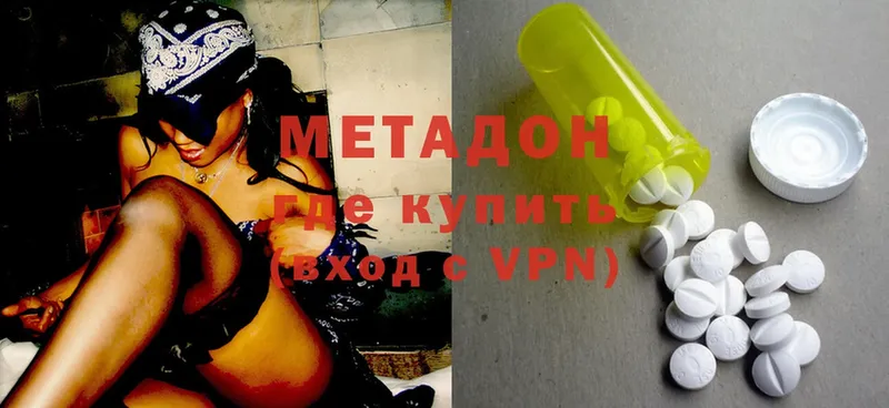 Метадон methadone  Починок 